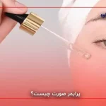 پرایمر صورت چیست؟